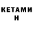 КЕТАМИН ketamine Jah Raster